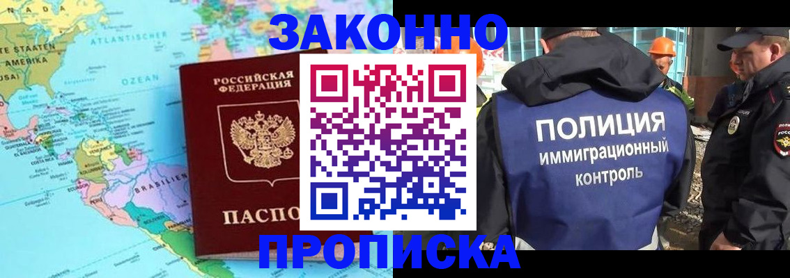 прописка гарантия в Осинниках