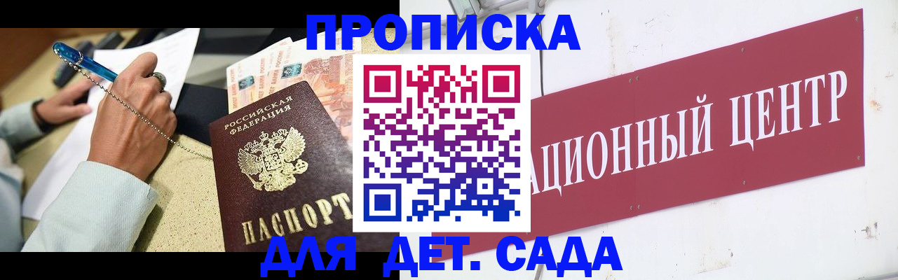прописка штамп в Осинниках