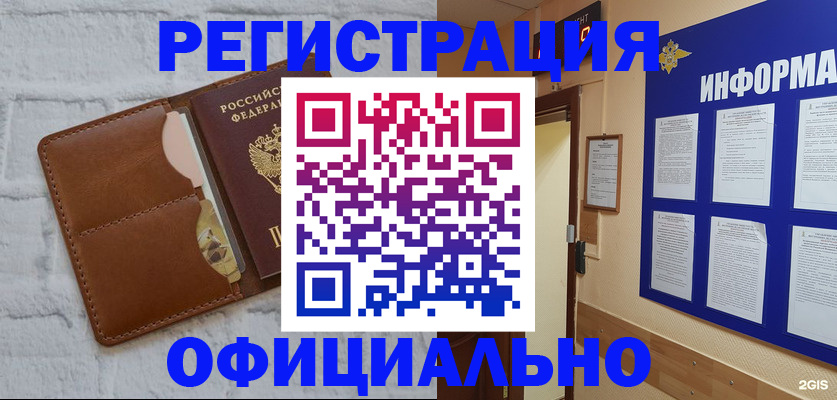 временная регистрация недорого в Осинниках