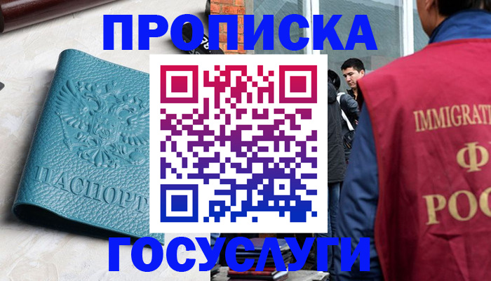 прописка штамп в Осинниках
